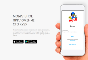 Sto kuzya mobile app.png